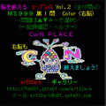 コーンプレイスMS999 Vol.2の当時のゲーム画面4