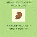 いぬあわせ。の当時のゲーム画面3