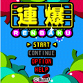 連爆の当時のゲーム画面