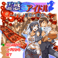 霊感アイドル~キリノ麻耶の運命~の当時のゲーム画面2