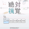 絶対視覚(直感ゲーム対応版)の当時のゲーム画面