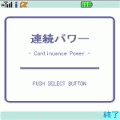連続パワーの当時のゲーム画面