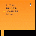 穴DXの当時のゲーム画面3