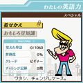 わたしの英語力 体験版の当時のゲーム画面2