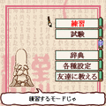 わたしの漢字力 体験版の当時のゲーム画面2