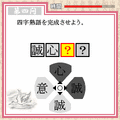 わたしの漢字力 体験版の当時のゲーム画面3