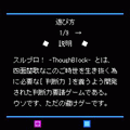スルブロ! -ThoughBlock-の当時のゲーム画面4