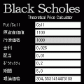 ブラックショールズアプリの当時のゲーム画面