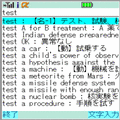 PocheDicの当時のゲーム画面