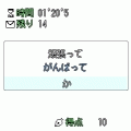 メール打ちの当時のゲーム画面