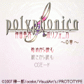 神曲奏界ポリフォニカ 第0章の当時のゲーム画面4