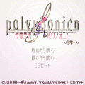 神曲奏界ポリフォニカ　1章の当時のゲーム画面4