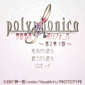 神曲奏界ポリフォニカ 2章1部の当時のゲーム画面4
