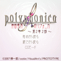神曲奏界ポリフォニカ 2章2部の当時のゲーム画面4