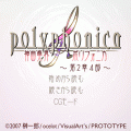 神曲奏界ポリフォニカ 2章4部の当時のゲーム画面4