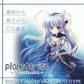 planetarian~ちいさなほしのゆめ~の当時のゲーム画面4