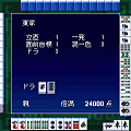 麻雀V3【体験版】の当時のゲーム画面2