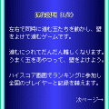 同時進行・すり抜けの当時のゲーム画面4