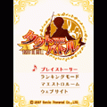 タクトTHEバトルの当時のゲーム画面
