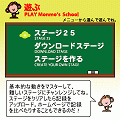モンモの学校の当時のゲーム画面4