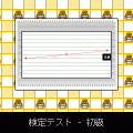 マンガジャパン認定 まんが検定の当時のゲーム画面3