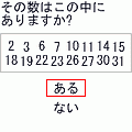 当てる系の当時のゲーム画面3
