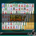 四川省 ~二角取り~の当時のゲーム画面2