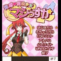 【無料】体感魔法少女 マジッすかの当時のゲーム画面