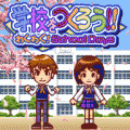 学校をつくろう!わくわく!School Daysの当時のゲーム画面