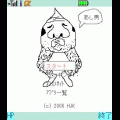 あし男の当時のゲーム画面