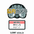 脳内カメラの当時のゲーム画面