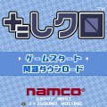 たしクロの当時のゲーム画面
