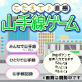 こたえて♪直感山手線ゲームの当時のゲーム画面