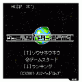 シューティングスターストライクの当時のゲーム画面