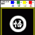 煩悩さめがめの当時のゲーム画面2