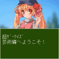 超ゲー!クイズVol.12芸術編の当時のゲーム画面