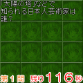 超ゲー!クイズVol.12芸術編の当時のゲーム画面2