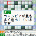 クロスワードアイランド100 Vol.8の当時のゲーム画面