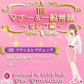 THE マナー&一般常識~セレブ編~の当時のゲーム画面