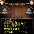 『死屍神島の焔魂―鵺の鳴く夜―』(後編)の当時のゲーム画面2