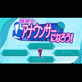 直感☆アナウンサーになろう!の当時のゲーム画面