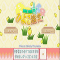 直感☆ひよこ鑑定の当時のゲーム画面