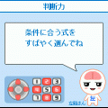 左脳占いの当時のゲーム画面