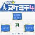 直感☆ヌケミチ4の当時のゲーム画面