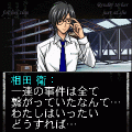 『相田衛の殺人‐死が二人を別つまで‐』(後編)の当時のゲーム画面
