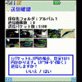 あいあいアルバムEXの当時のゲーム画面2