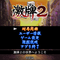 激牌2 豪華版の当時のゲーム画面4