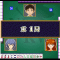 エヴァ麻雀 四人打ちの当時のゲーム画面2