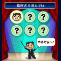 指揮ってちょーだい♪の当時のゲーム画面2