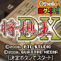 将棋王DXの当時のゲーム画面3